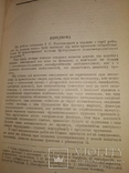 1937 I.C.Павловський Аменцiя i Шизофренiя. Психоатрия неврология, фото №6