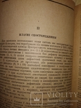 1937 I.C.Павловський Аменцiя i Шизофренiя. Психоатрия неврология, фото №7