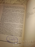 1937 I.C.Павловський Аменцiя i Шизофренiя. Психоатрия неврология, фото №8