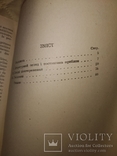 1937 I.C.Павловський Аменцiя i Шизофренiя. Психоатрия неврология, фото №9