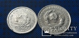 10 копеек 1923 г., 15 копеек 1930 г., фото №10