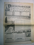 Газета "Всеукраинские ведомости" 1994 №128, фото №2