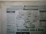 Газета "Всеукраинские ведомости" 1994 №128, фото №3