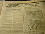 Газета "Всеукраинские ведомости" 1994 №128, фото №7