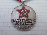 Медаль За трудовую доблесть, фото №3