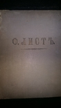 Подшивка для фортепиано 1896г, фото №2