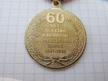 Юбилейная медаль 60 лет Победы в ВОВ с доком, фото №9