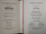 "Сестричка","Новенька та інші історії". 2шт., фото №6