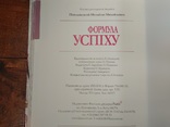 Михайло Поплавський "Формула успіху".Підписне., фото №11