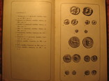Нумизматический словарь 1975г, фото №7