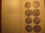 Нумизматический словарь 1975г, фото №9