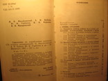 Саравочник по корабельным вспомагательным механизмам 1981г, фото №5