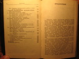 Саравочник по корабельным вспомагательным механизмам 1981г, фото №8