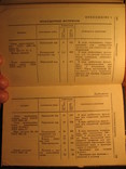Саравочник по корабельным вспомагательным механизмам 1981г, фото №12