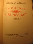 Пионерам о комсомоле 1955г, фото №4