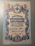 5 рублей 1909, фото №2