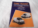 Ford Transit с 2000 г. Руководство по ремонту и эксплуатации., фото №2