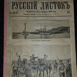 Приложение к газете Русский Листок #45 за 15.02.1904г., фото №2