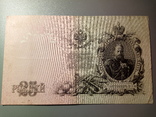 25 рублей 1909, фото №2