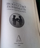 Искусство понимать.. Е.Филатова 1999 г. Дельта, фото №3