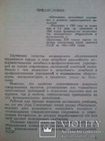 Медицинское товароведение. 1953 г., фото №4