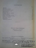 Павлов М. М. Физиология и патология эндокринных желез. 1958 г., фото №4