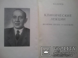 Клинические лекции. Болезни сердца и сосудов. 1961 г., фото №3