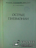 Острые пневмонии. 1965 г., фото №3