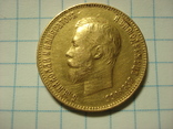 10 рублей 1911 года(Э.Б), фото №2