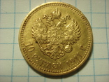 10 рублей 1911 года(Э.Б), фото №3