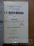 Шеллер Михайлов 1904 Полный комплект! 16 томов, фото №6