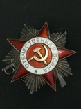 Орден Отечественной войны 2 ст. № 920439, фото №3