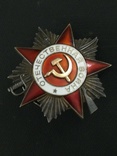 Орден Отечественной войны 2 ст. № 920439, фото №9