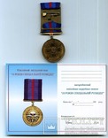 ВДВ. Медаль с доком 10 лет Спецназу, фото №3