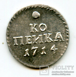 КОПЕЙКА 1714, СЕРЕБРО, копия, фото №2