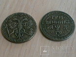 Монетка гривенник копия, фото №5