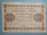 1000 рублей 1918, фото №2
