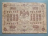 1000 рублей 1918, фото №3