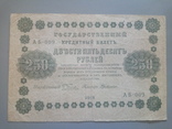 250 рублей 1918, фото №2