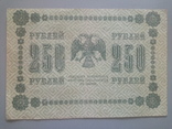 250 рублей 1918, фото №3