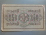 250 рублей 1917, фото №2