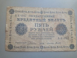 5 рублей 1918, фото №2