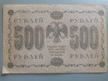 500 рублей 1918, фото №3