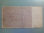 25 000 рублей 1921, фото №3
