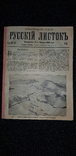 Приложение к газете Русский Листок #52 за 22.02.1904г., фото №7