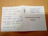 Шахматный набор ''Этюд'' СССР 1990, фото №7