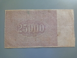 25 000 рублей 1921, фото №3