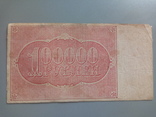 100000 рублей 1921, фото №3