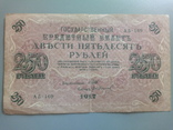 250 рублей 1917, фото №3