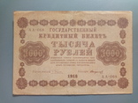 1000 рублей 1918, фото №2